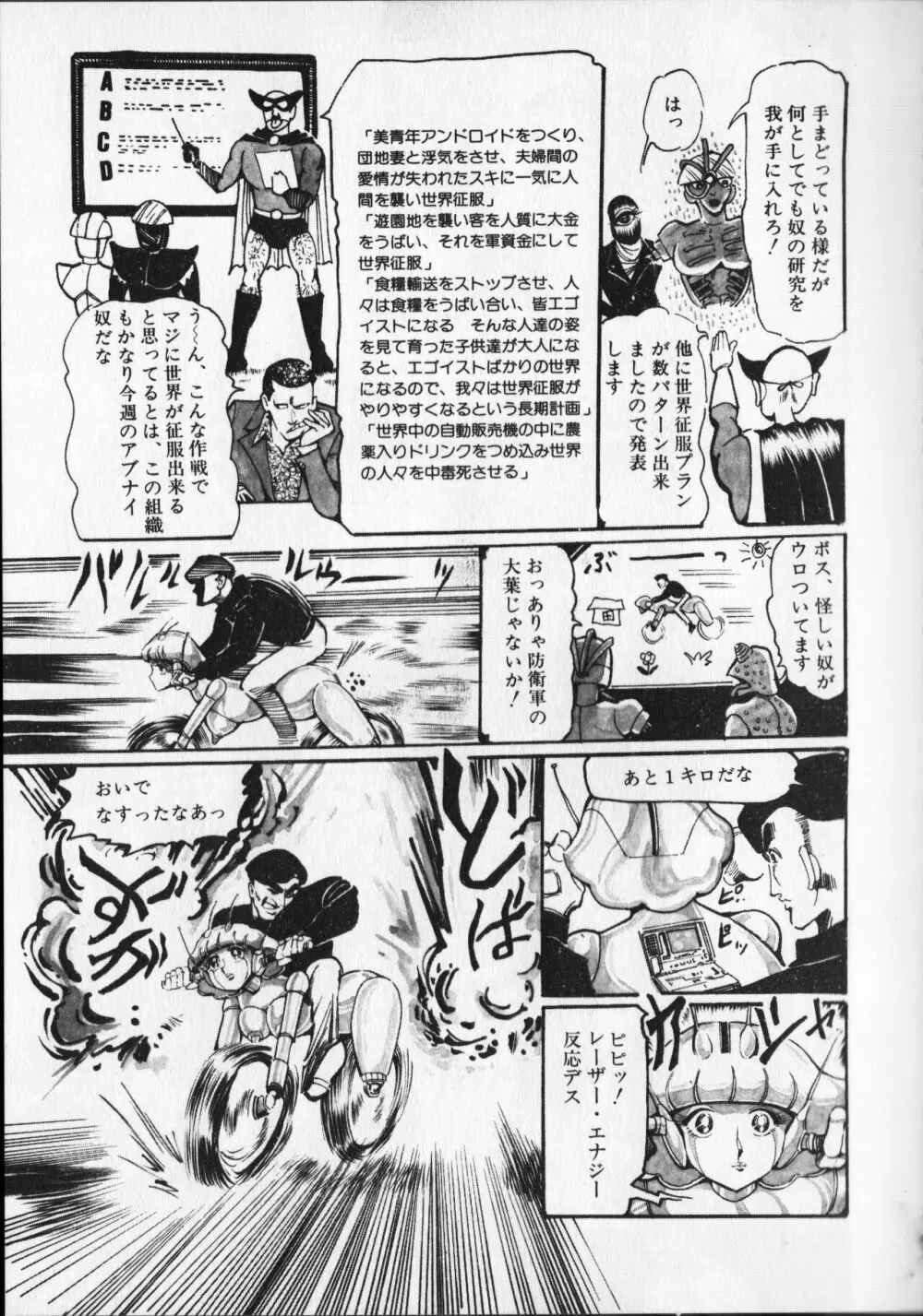 【破李拳竜】 撃殺！宇宙拳 第6巻（ワールドコミックススペシャル） Page.27
