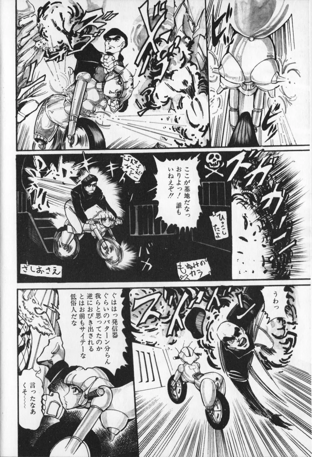 【破李拳竜】 撃殺！宇宙拳 第6巻（ワールドコミックススペシャル） Page.28