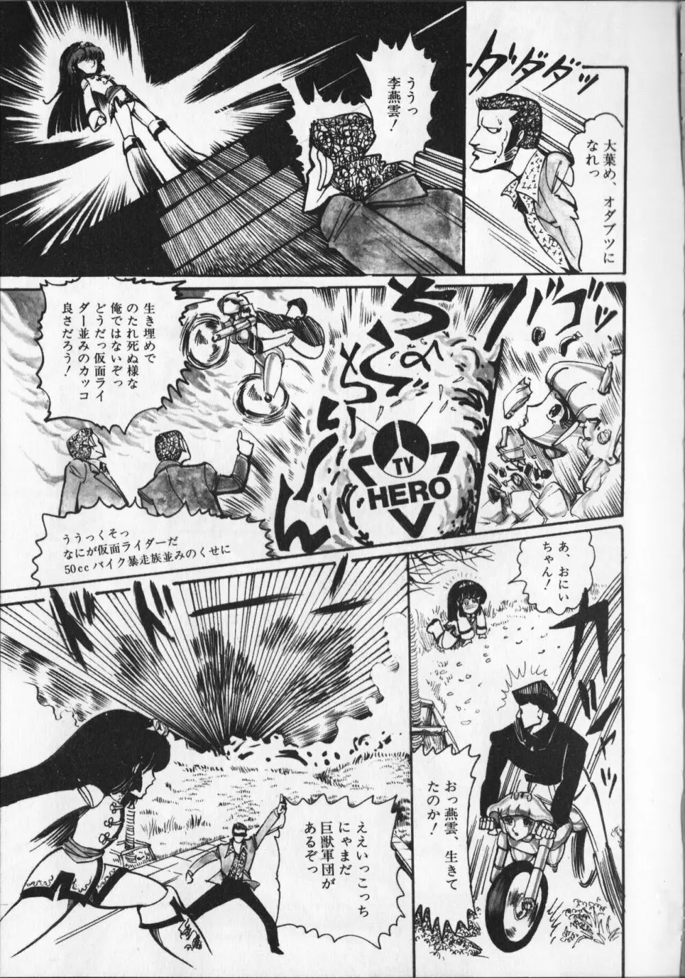 【破李拳竜】 撃殺！宇宙拳 第6巻（ワールドコミックススペシャル） Page.29