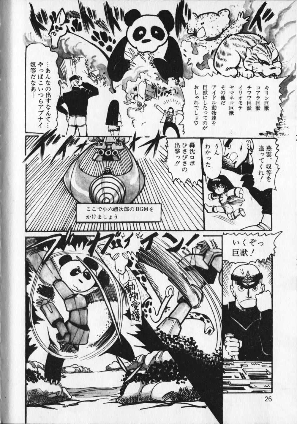 【破李拳竜】 撃殺！宇宙拳 第6巻（ワールドコミックススペシャル） Page.30