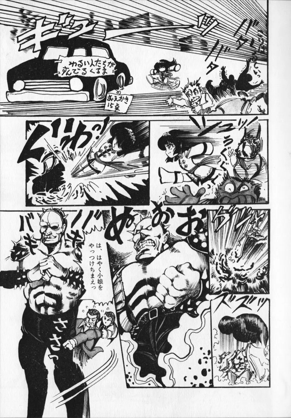 【破李拳竜】 撃殺！宇宙拳 第6巻（ワールドコミックススペシャル） Page.31