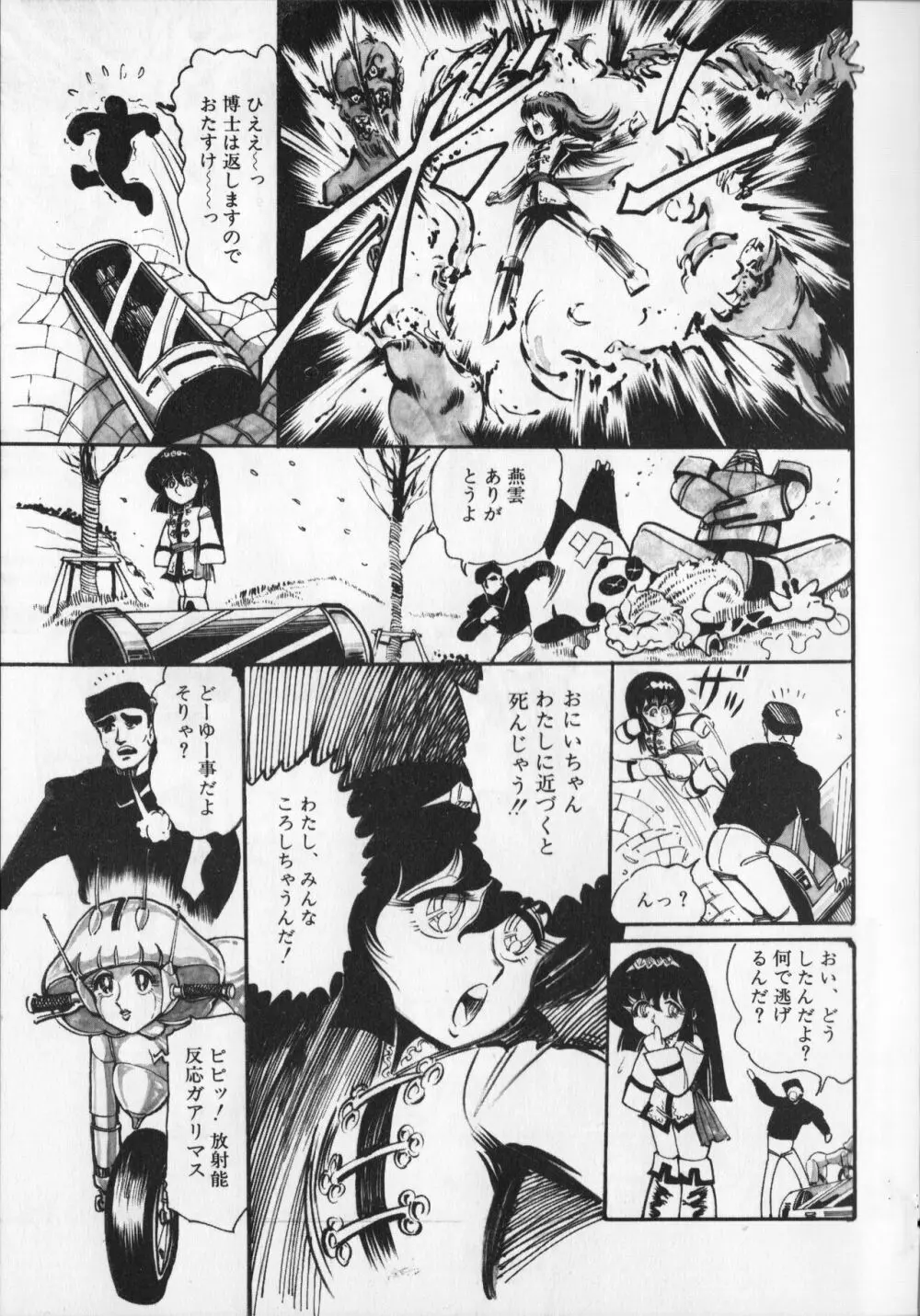 【破李拳竜】 撃殺！宇宙拳 第6巻（ワールドコミックススペシャル） Page.33