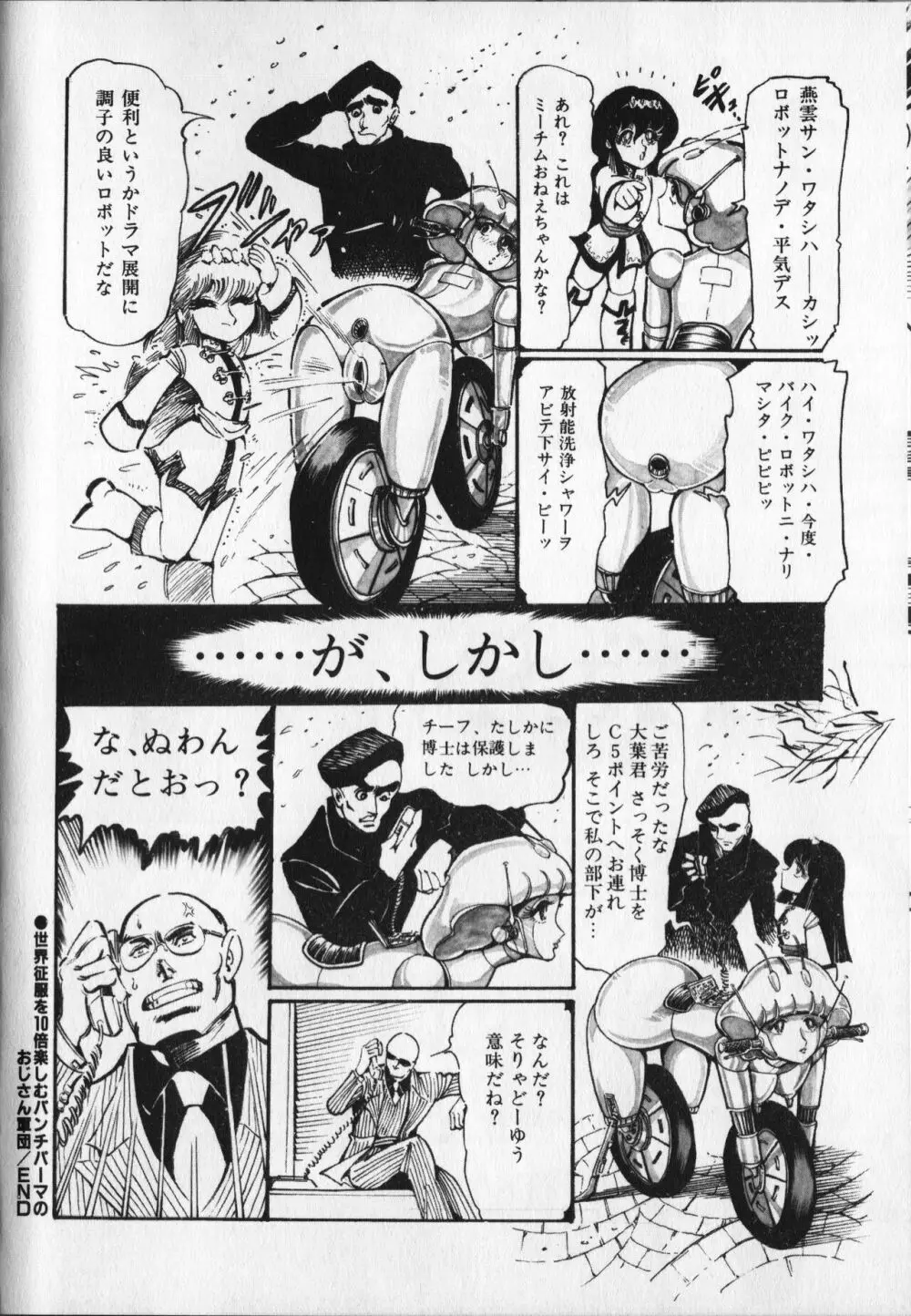 【破李拳竜】 撃殺！宇宙拳 第6巻（ワールドコミックススペシャル） Page.34