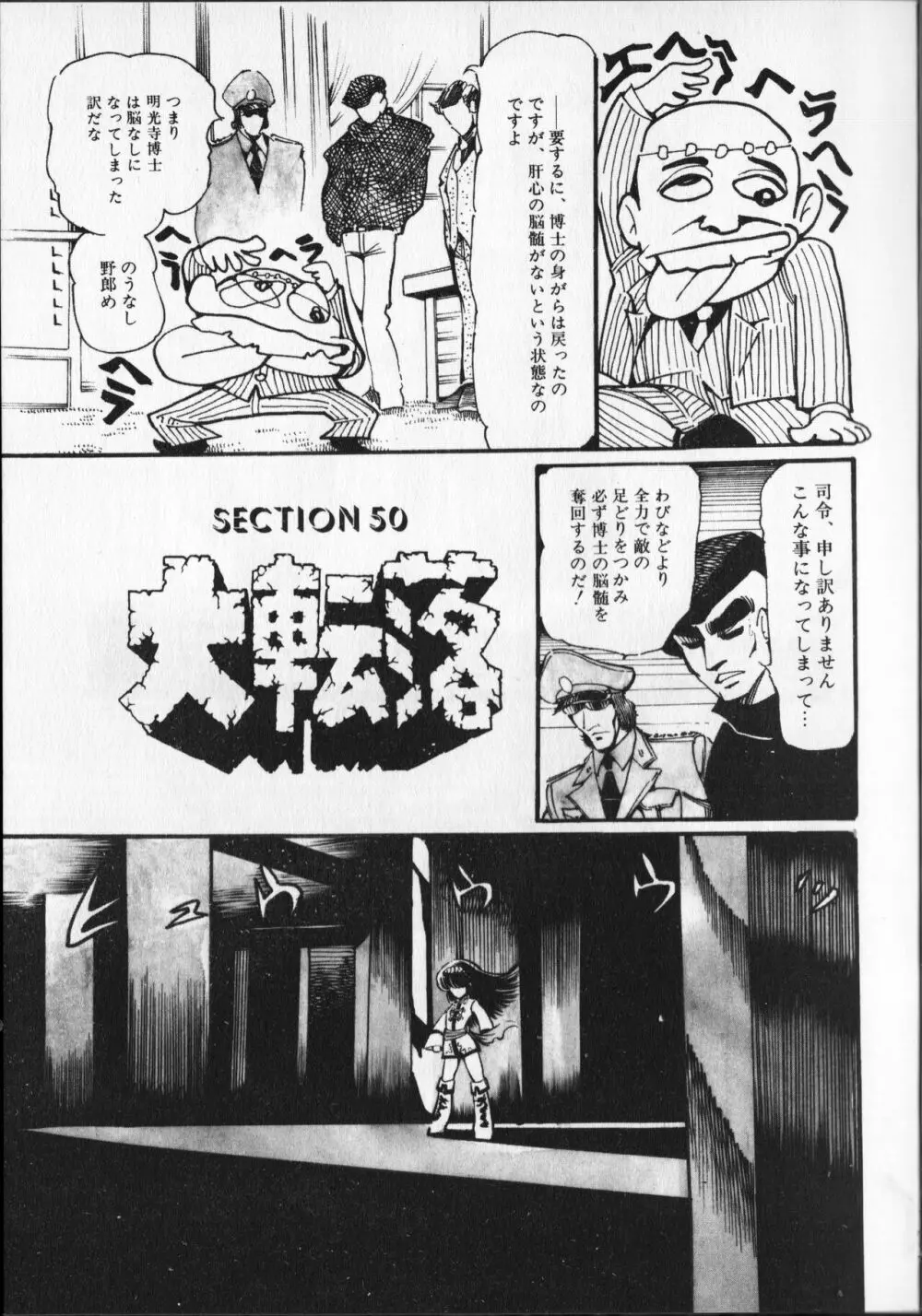 【破李拳竜】 撃殺！宇宙拳 第6巻（ワールドコミックススペシャル） Page.35