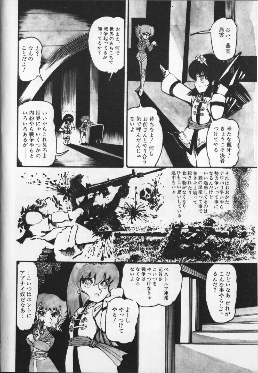 【破李拳竜】 撃殺！宇宙拳 第6巻（ワールドコミックススペシャル） Page.36