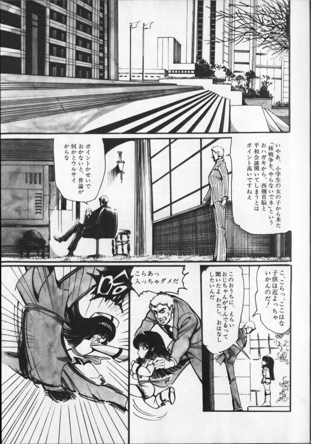 【破李拳竜】 撃殺！宇宙拳 第6巻（ワールドコミックススペシャル） Page.37