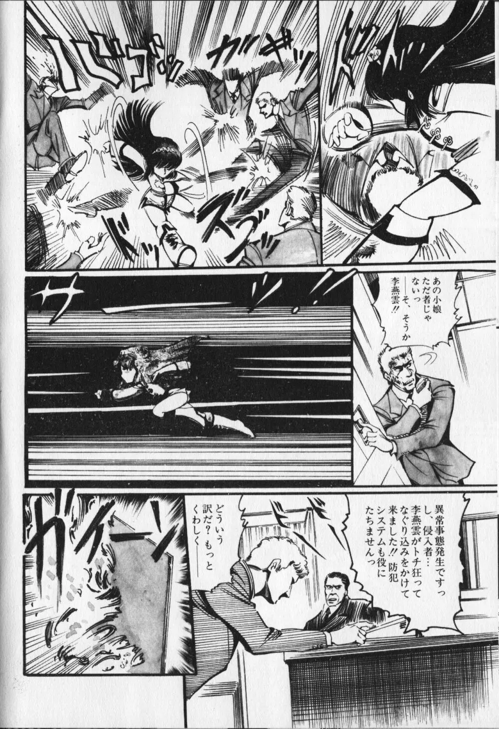 【破李拳竜】 撃殺！宇宙拳 第6巻（ワールドコミックススペシャル） Page.38