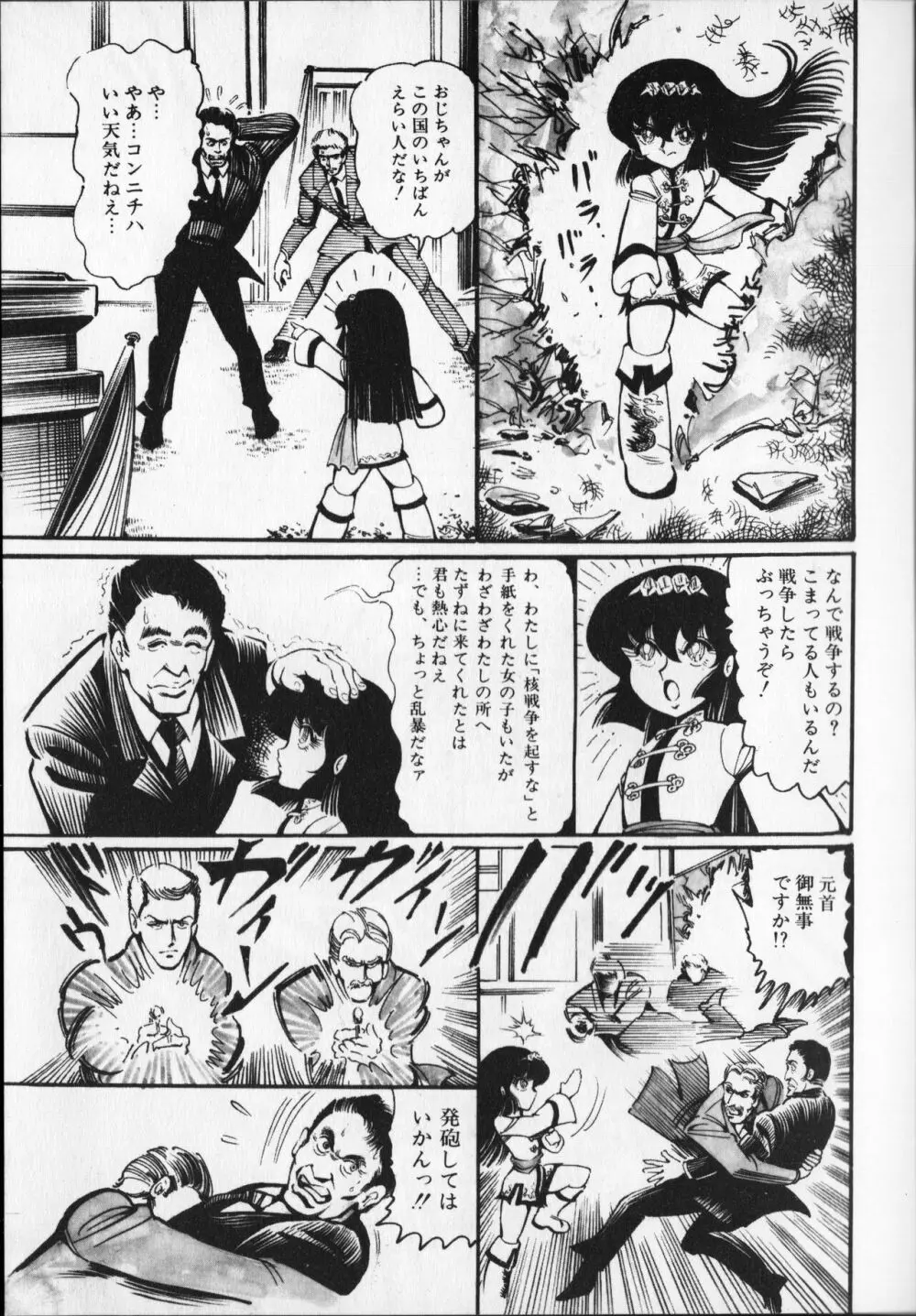 【破李拳竜】 撃殺！宇宙拳 第6巻（ワールドコミックススペシャル） Page.39