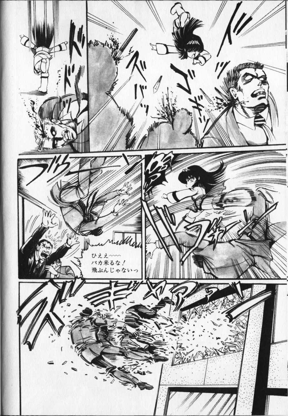 【破李拳竜】 撃殺！宇宙拳 第6巻（ワールドコミックススペシャル） Page.40