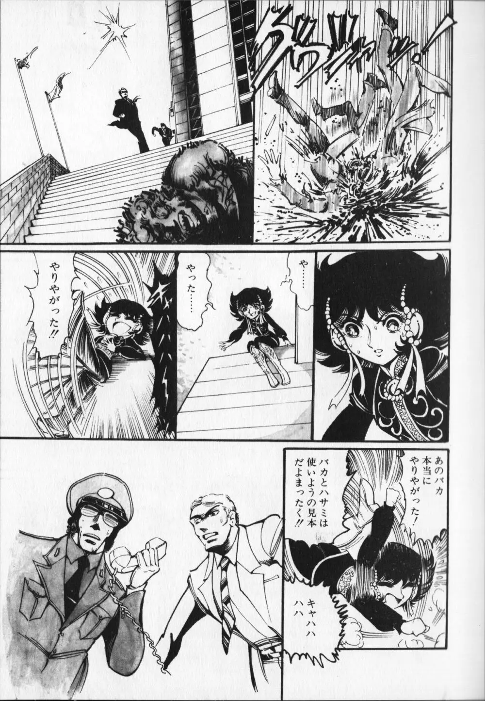 【破李拳竜】 撃殺！宇宙拳 第6巻（ワールドコミックススペシャル） Page.41