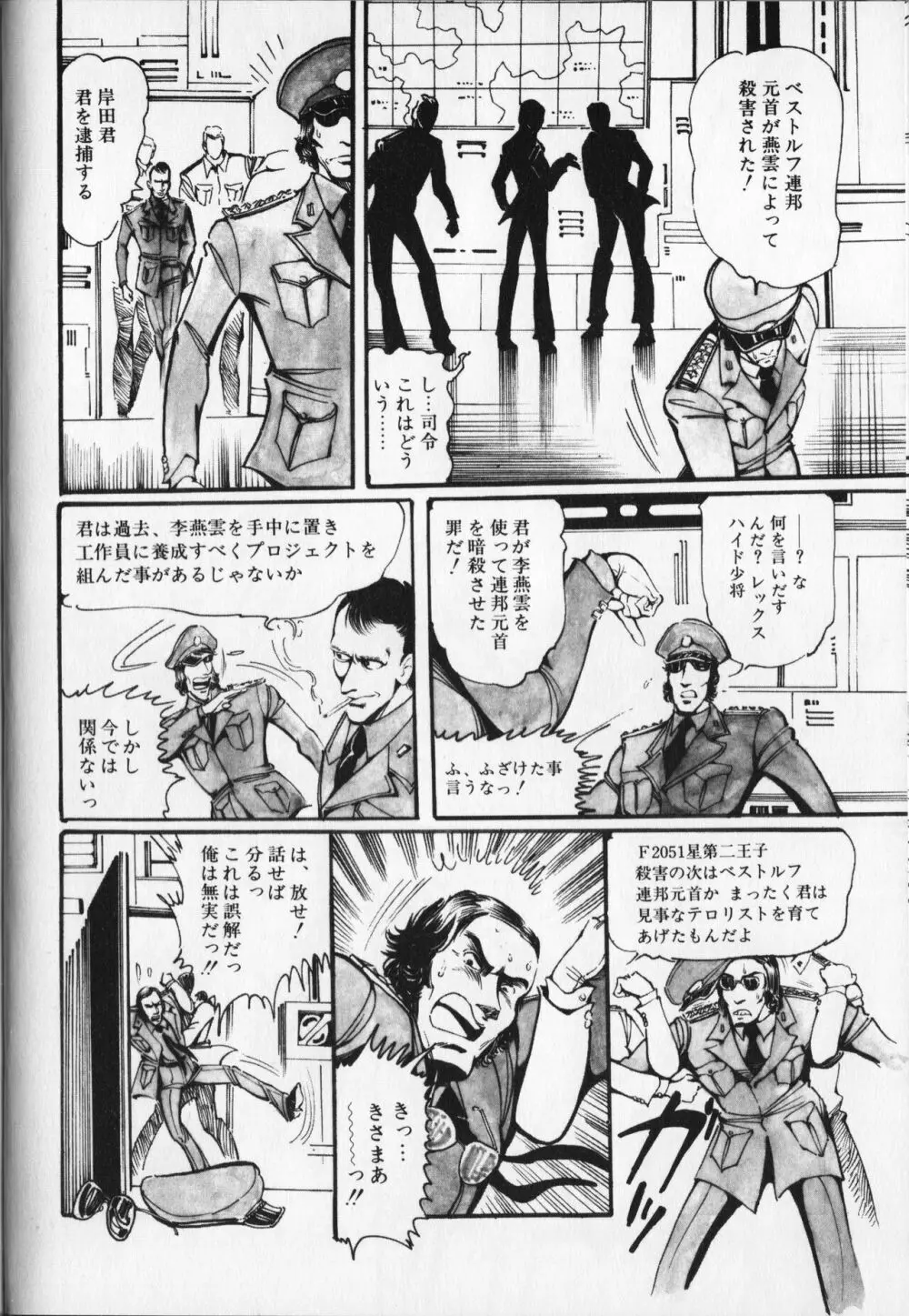 【破李拳竜】 撃殺！宇宙拳 第6巻（ワールドコミックススペシャル） Page.42