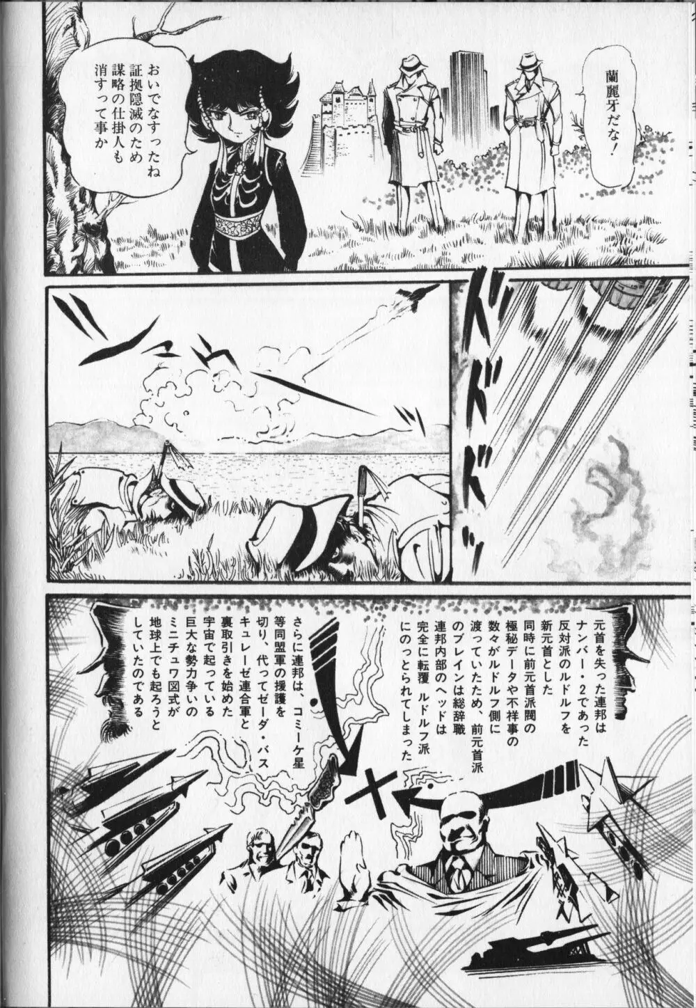 【破李拳竜】 撃殺！宇宙拳 第6巻（ワールドコミックススペシャル） Page.44