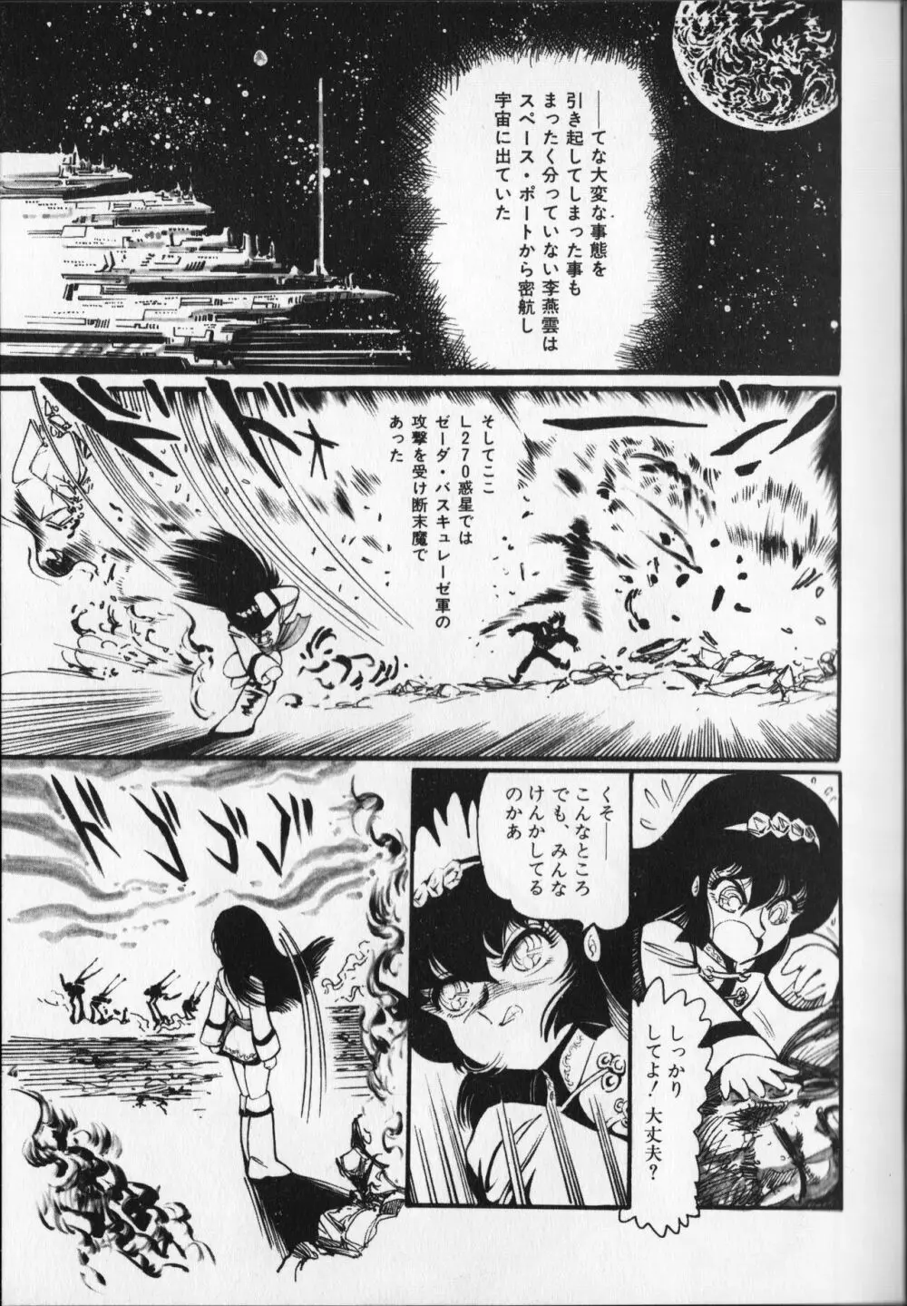 【破李拳竜】 撃殺！宇宙拳 第6巻（ワールドコミックススペシャル） Page.45