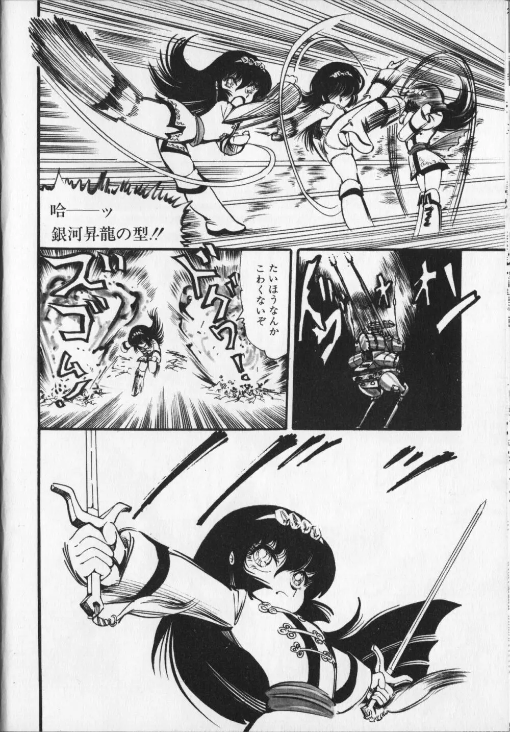 【破李拳竜】 撃殺！宇宙拳 第6巻（ワールドコミックススペシャル） Page.46