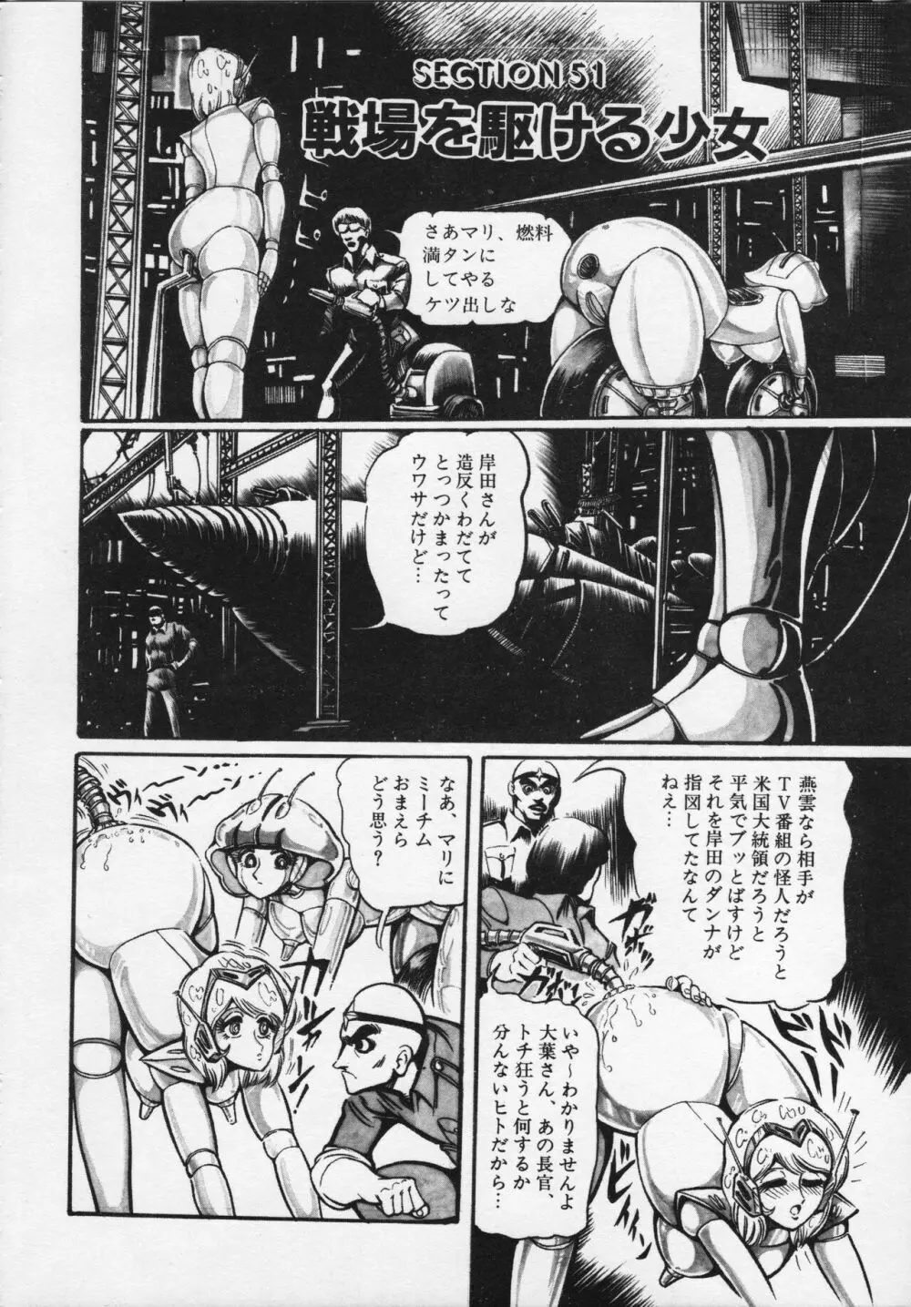 【破李拳竜】 撃殺！宇宙拳 第6巻（ワールドコミックススペシャル） Page.48