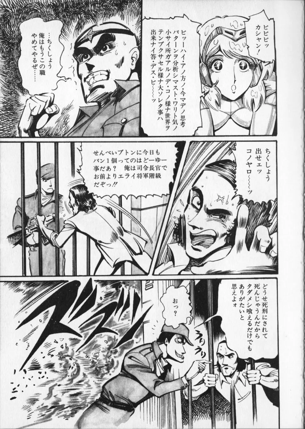 【破李拳竜】 撃殺！宇宙拳 第6巻（ワールドコミックススペシャル） Page.49
