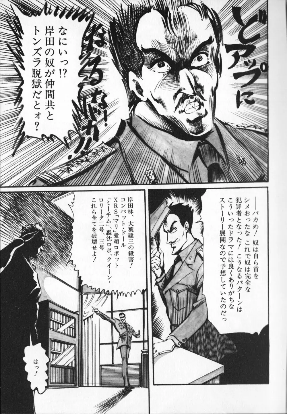 【破李拳竜】 撃殺！宇宙拳 第6巻（ワールドコミックススペシャル） Page.51