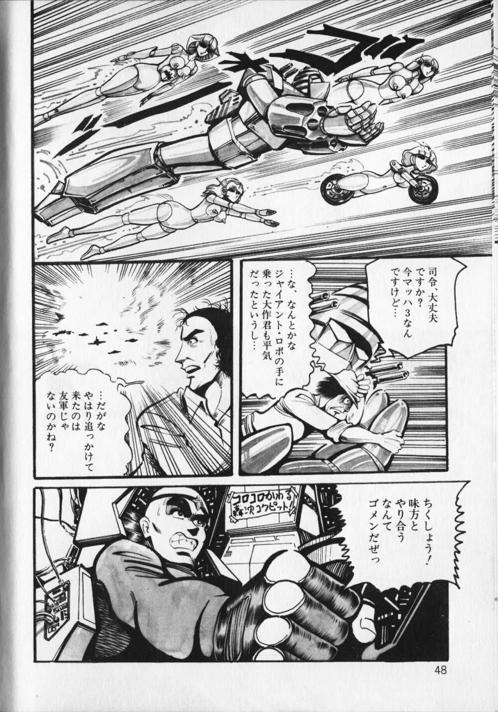 【破李拳竜】 撃殺！宇宙拳 第6巻（ワールドコミックススペシャル） Page.52