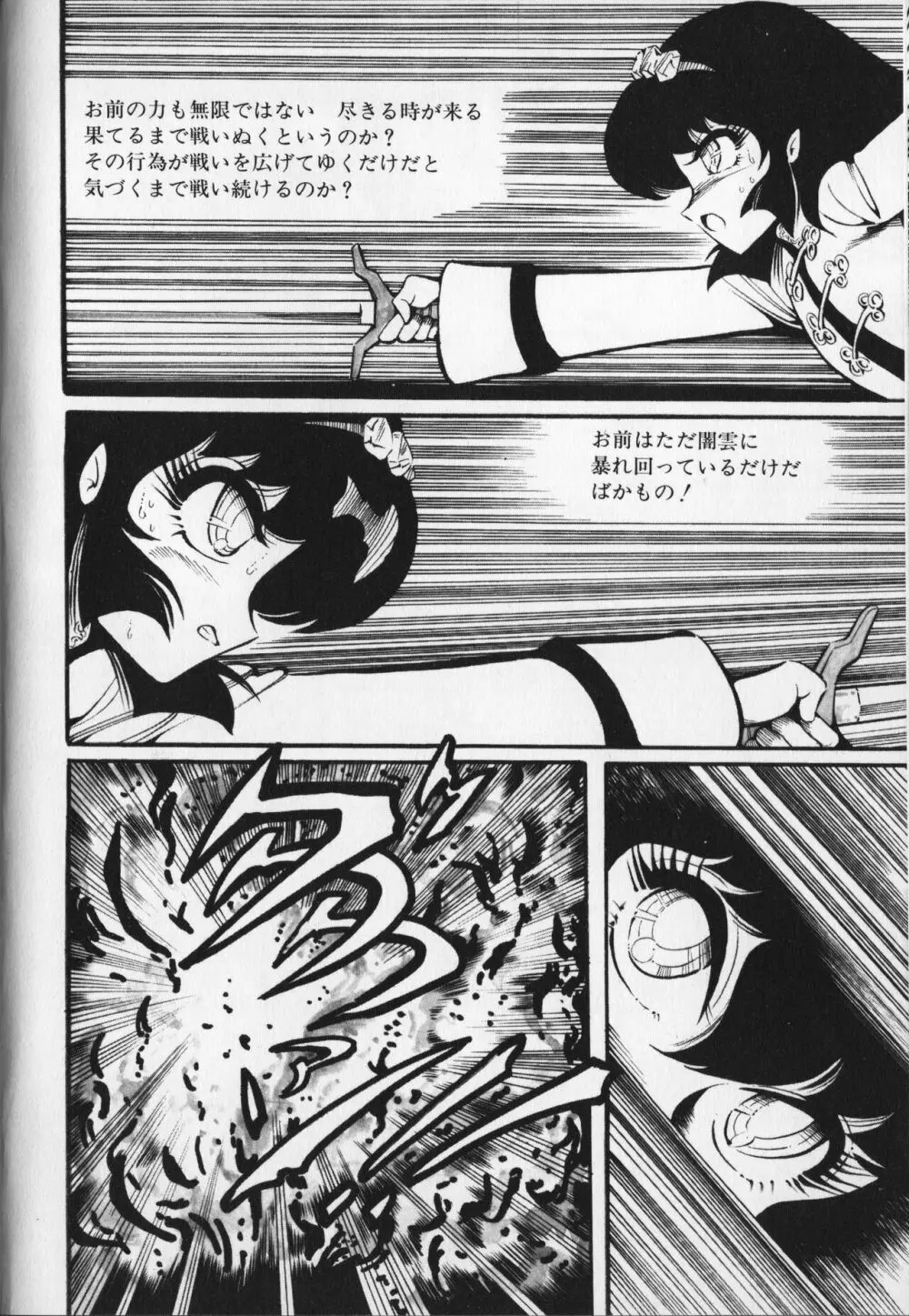 【破李拳竜】 撃殺！宇宙拳 第6巻（ワールドコミックススペシャル） Page.58