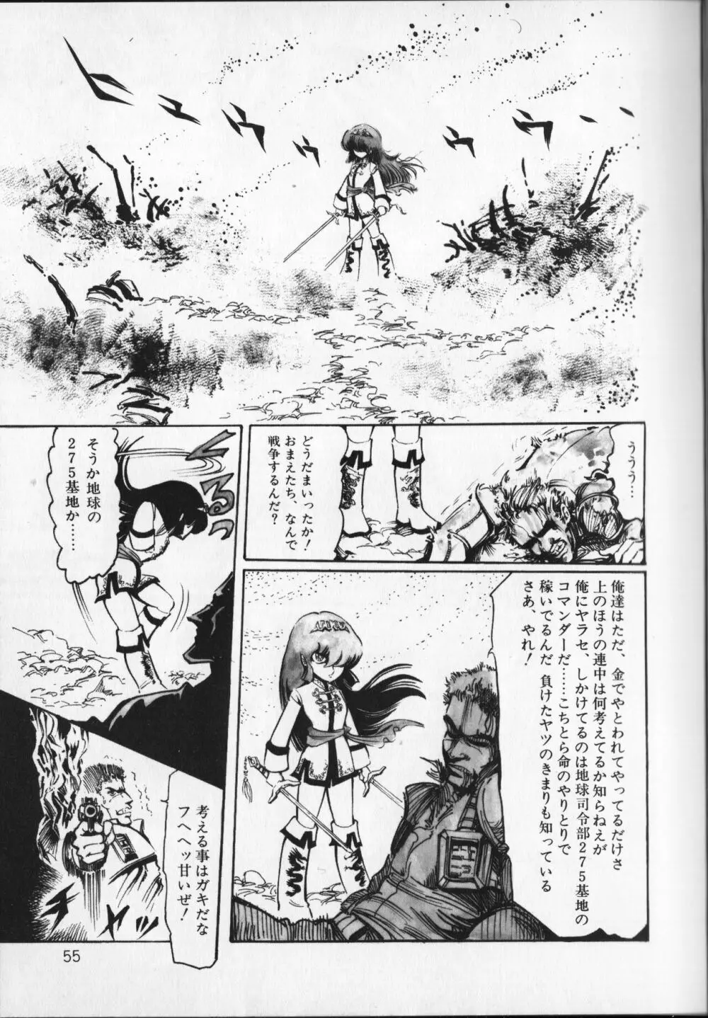 【破李拳竜】 撃殺！宇宙拳 第6巻（ワールドコミックススペシャル） Page.59