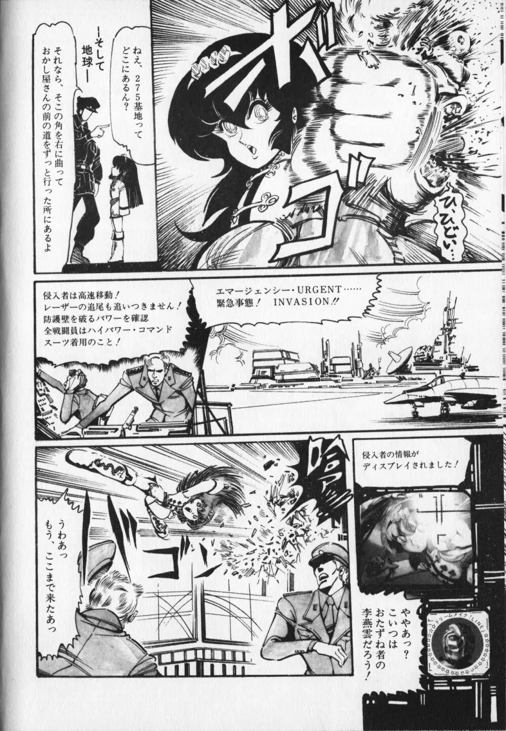 【破李拳竜】 撃殺！宇宙拳 第6巻（ワールドコミックススペシャル） Page.60