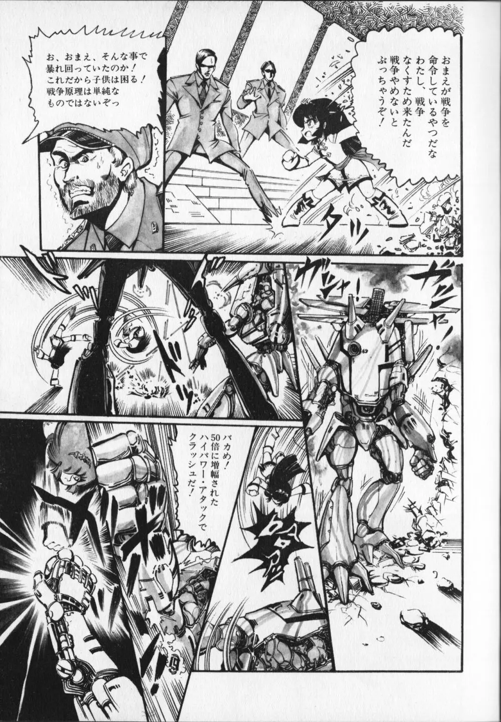【破李拳竜】 撃殺！宇宙拳 第6巻（ワールドコミックススペシャル） Page.61