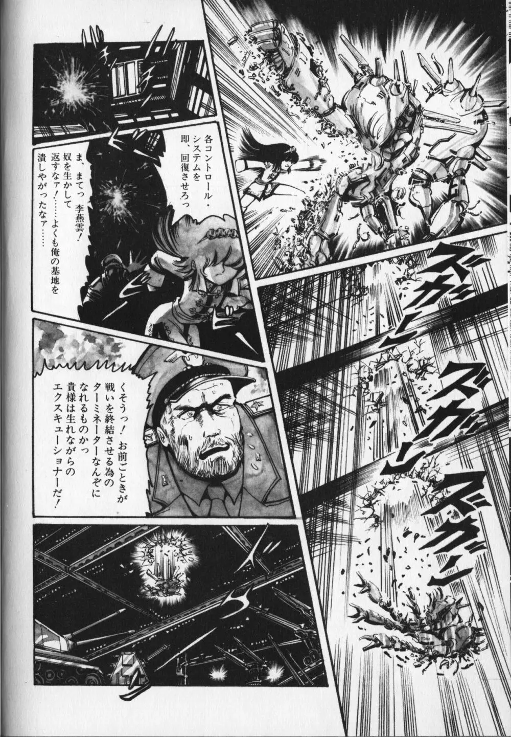 【破李拳竜】 撃殺！宇宙拳 第6巻（ワールドコミックススペシャル） Page.62