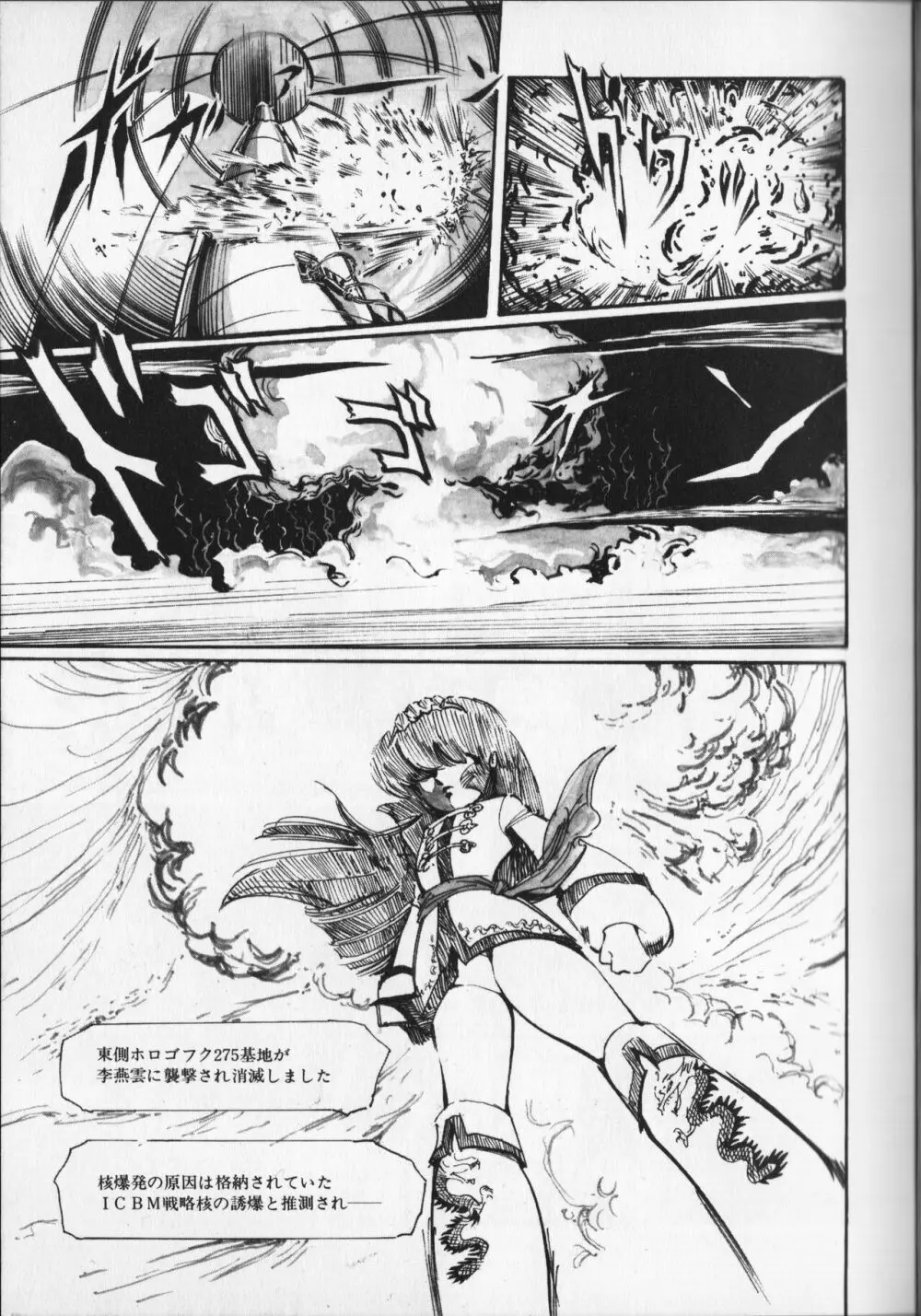 【破李拳竜】 撃殺！宇宙拳 第6巻（ワールドコミックススペシャル） Page.63