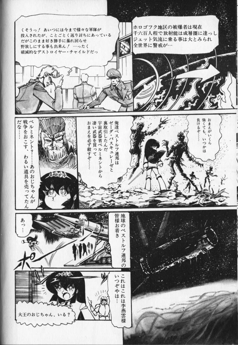 【破李拳竜】 撃殺！宇宙拳 第6巻（ワールドコミックススペシャル） Page.64