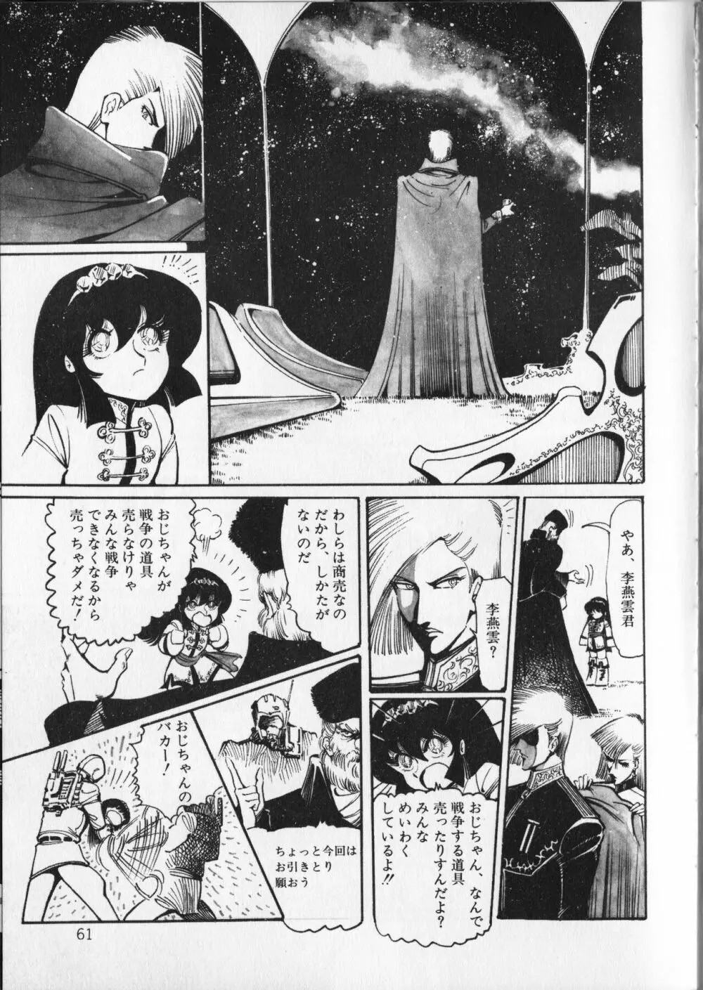 【破李拳竜】 撃殺！宇宙拳 第6巻（ワールドコミックススペシャル） Page.65
