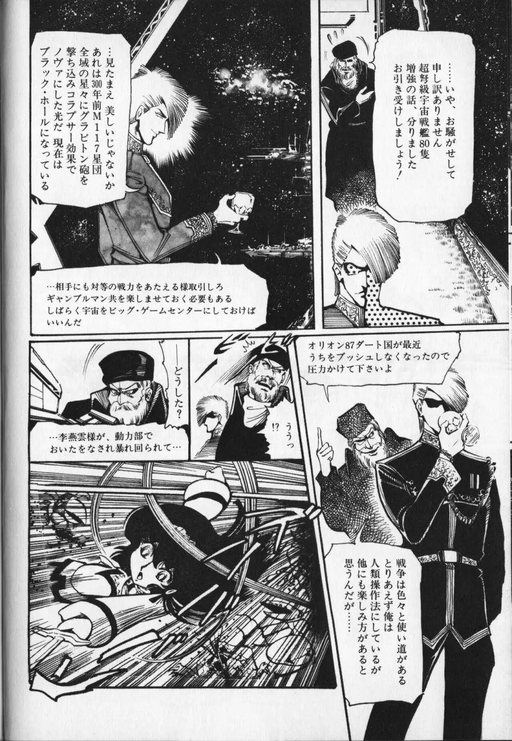 【破李拳竜】 撃殺！宇宙拳 第6巻（ワールドコミックススペシャル） Page.66