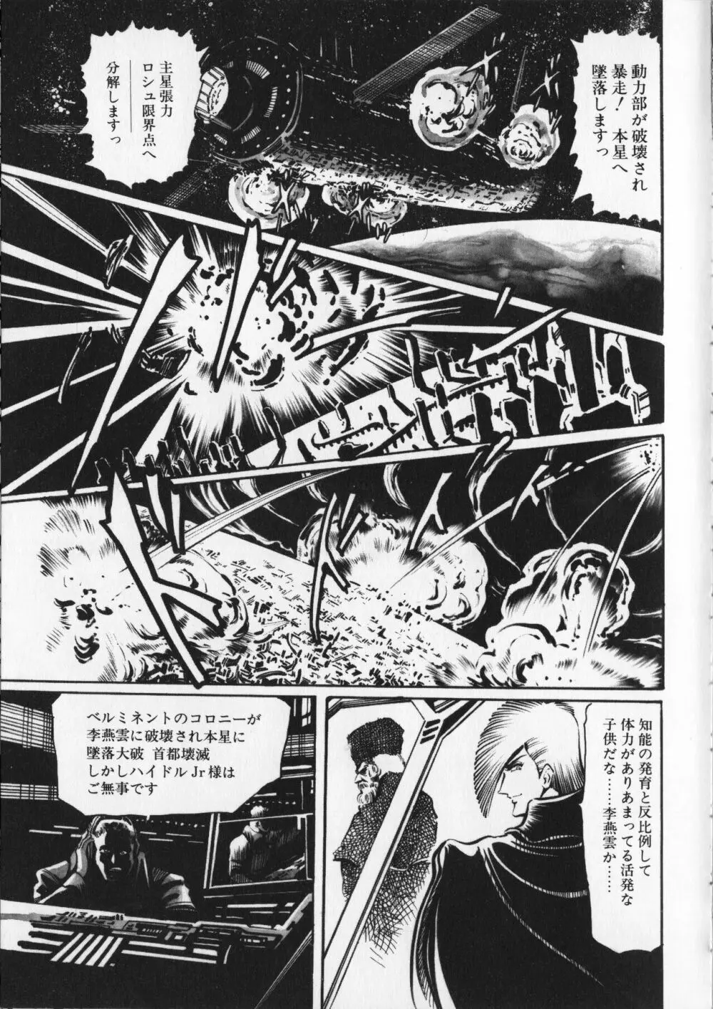 【破李拳竜】 撃殺！宇宙拳 第6巻（ワールドコミックススペシャル） Page.67