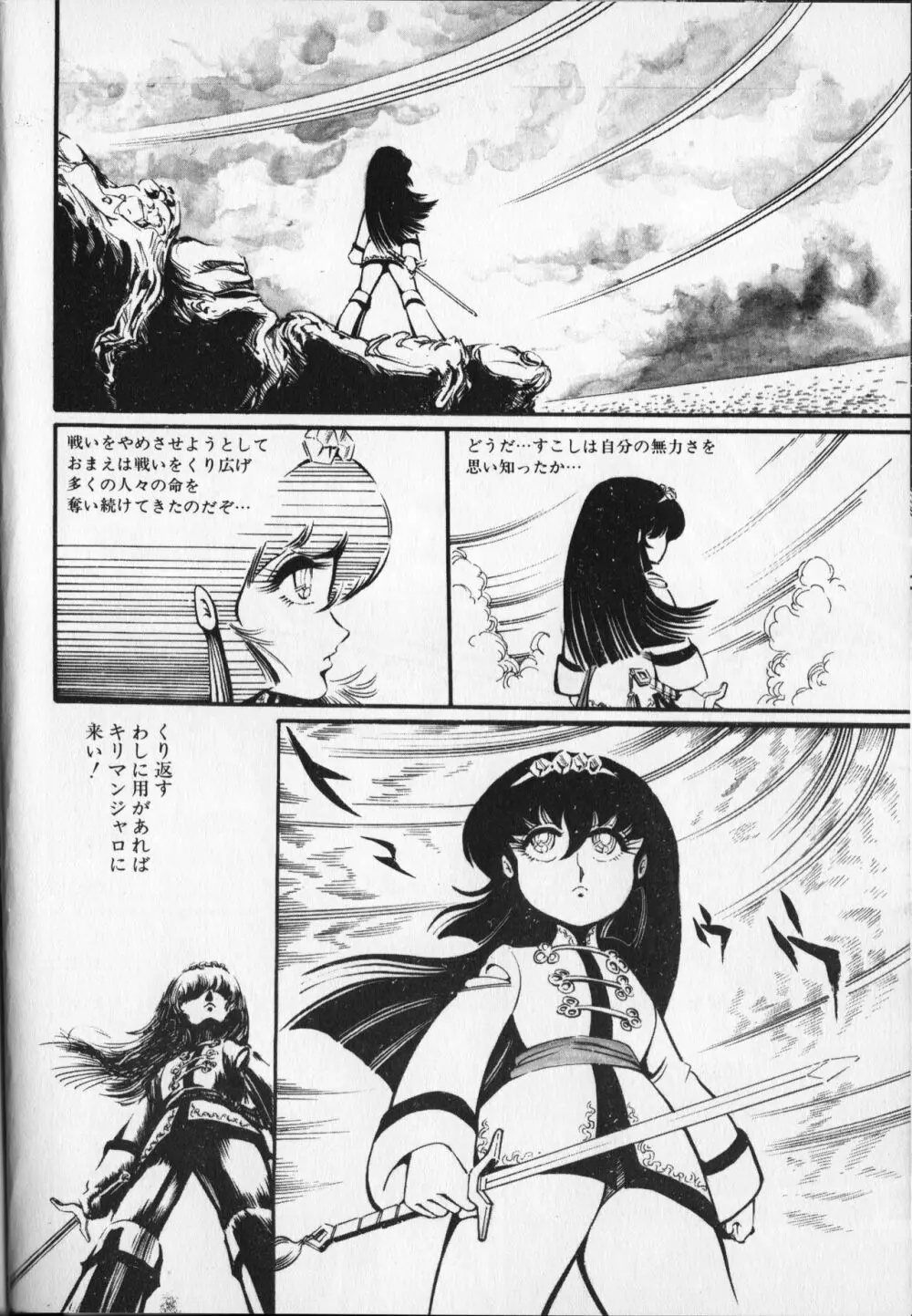【破李拳竜】 撃殺！宇宙拳 第6巻（ワールドコミックススペシャル） Page.68