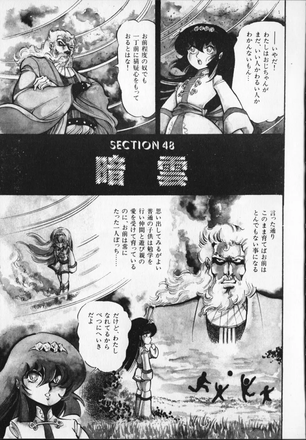 【破李拳竜】 撃殺！宇宙拳 第6巻（ワールドコミックススペシャル） Page.7