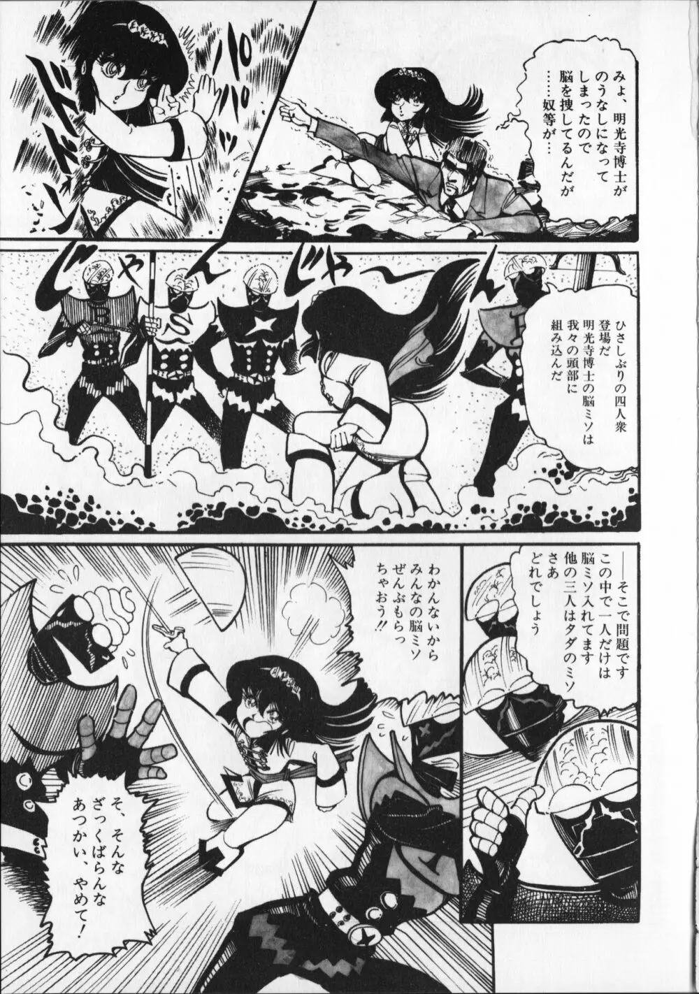 【破李拳竜】 撃殺！宇宙拳 第6巻（ワールドコミックススペシャル） Page.71