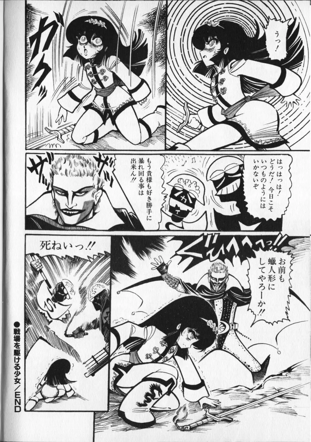 【破李拳竜】 撃殺！宇宙拳 第6巻（ワールドコミックススペシャル） Page.72