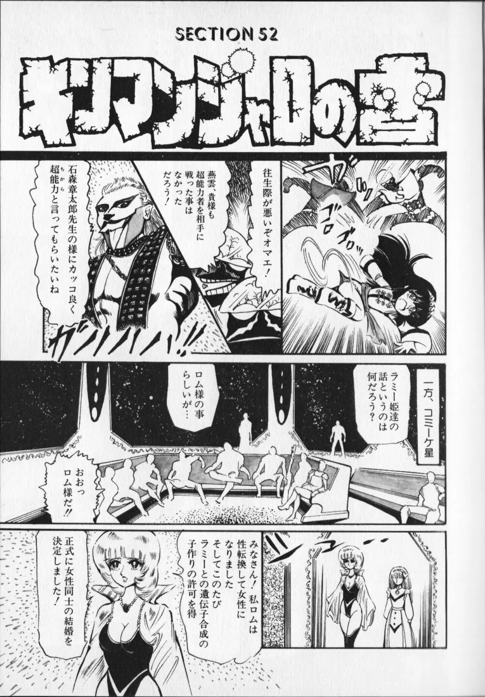 【破李拳竜】 撃殺！宇宙拳 第6巻（ワールドコミックススペシャル） Page.73