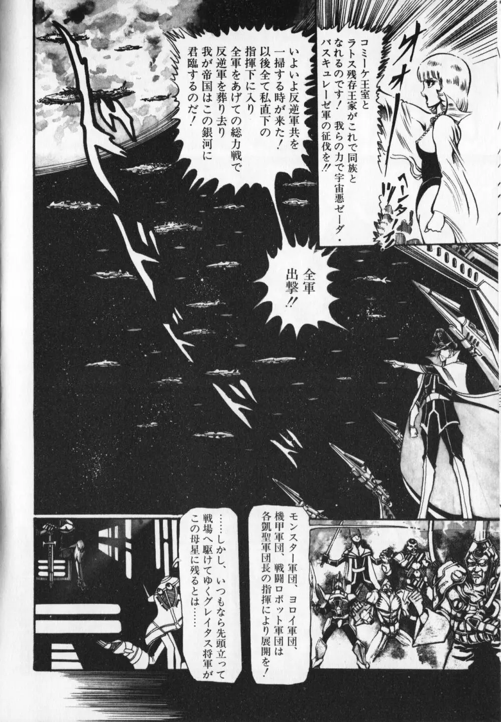 【破李拳竜】 撃殺！宇宙拳 第6巻（ワールドコミックススペシャル） Page.74