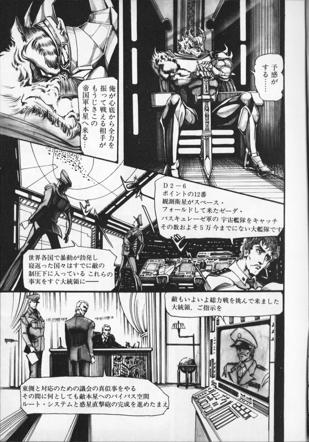 【破李拳竜】 撃殺！宇宙拳 第6巻（ワールドコミックススペシャル） Page.75
