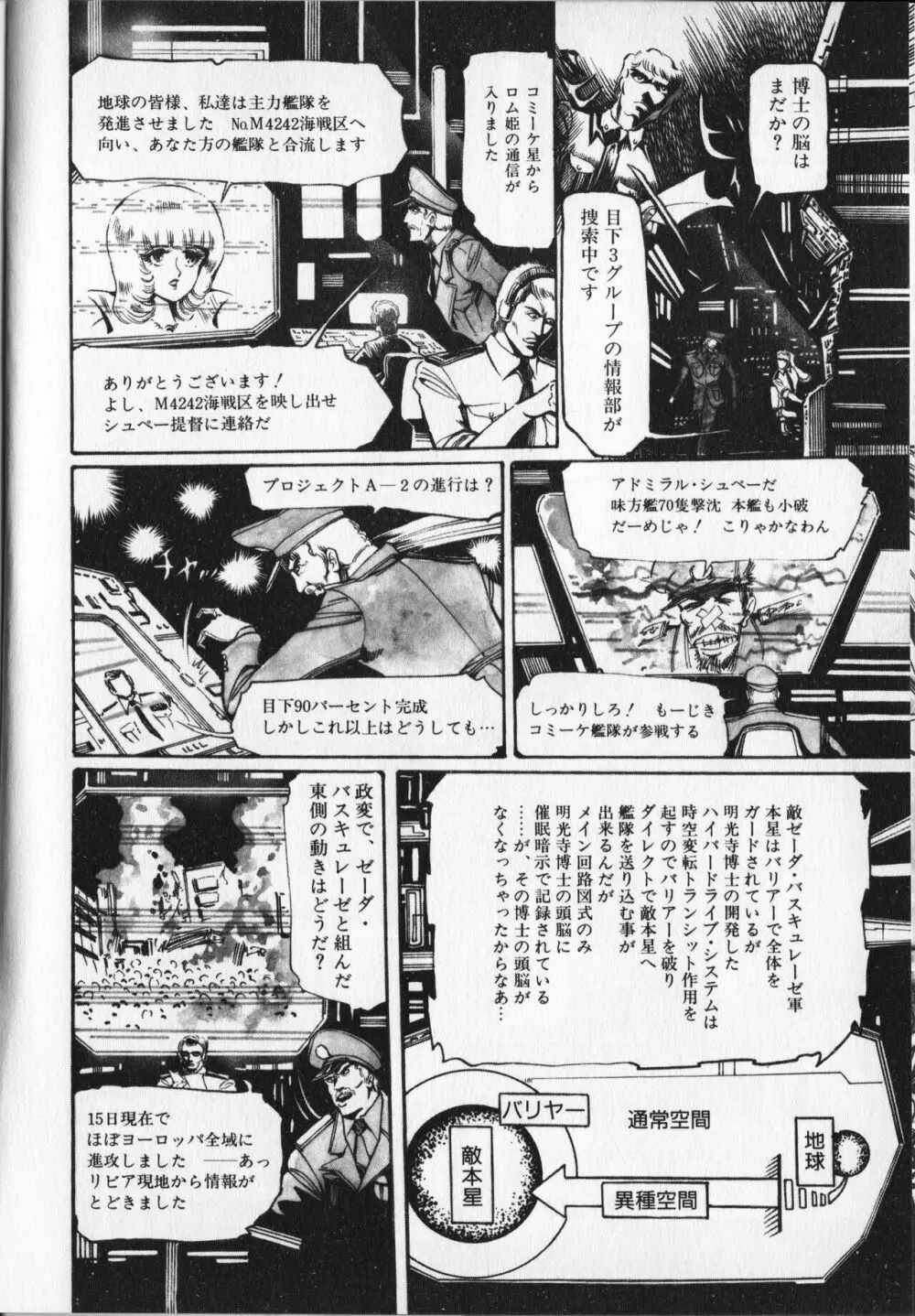 【破李拳竜】 撃殺！宇宙拳 第6巻（ワールドコミックススペシャル） Page.76