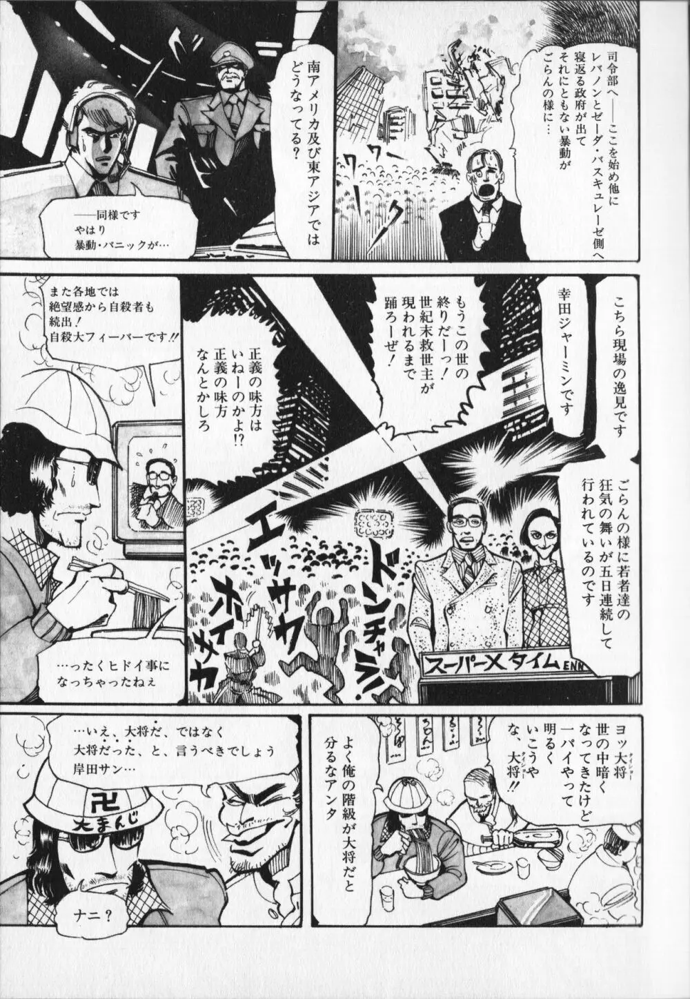【破李拳竜】 撃殺！宇宙拳 第6巻（ワールドコミックススペシャル） Page.77