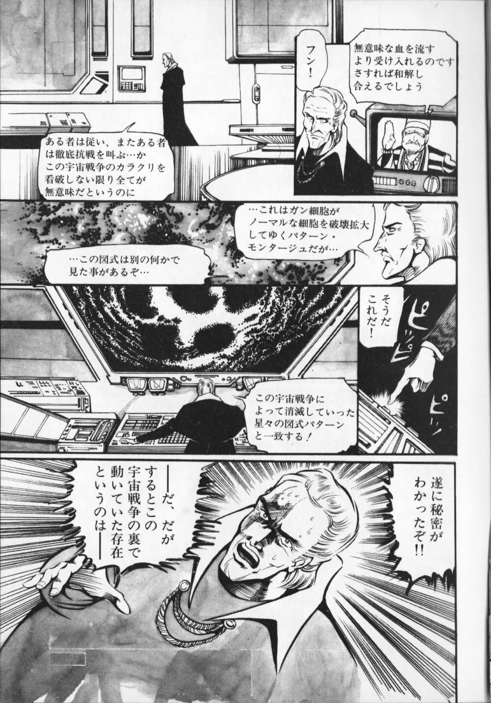 【破李拳竜】 撃殺！宇宙拳 第6巻（ワールドコミックススペシャル） Page.79