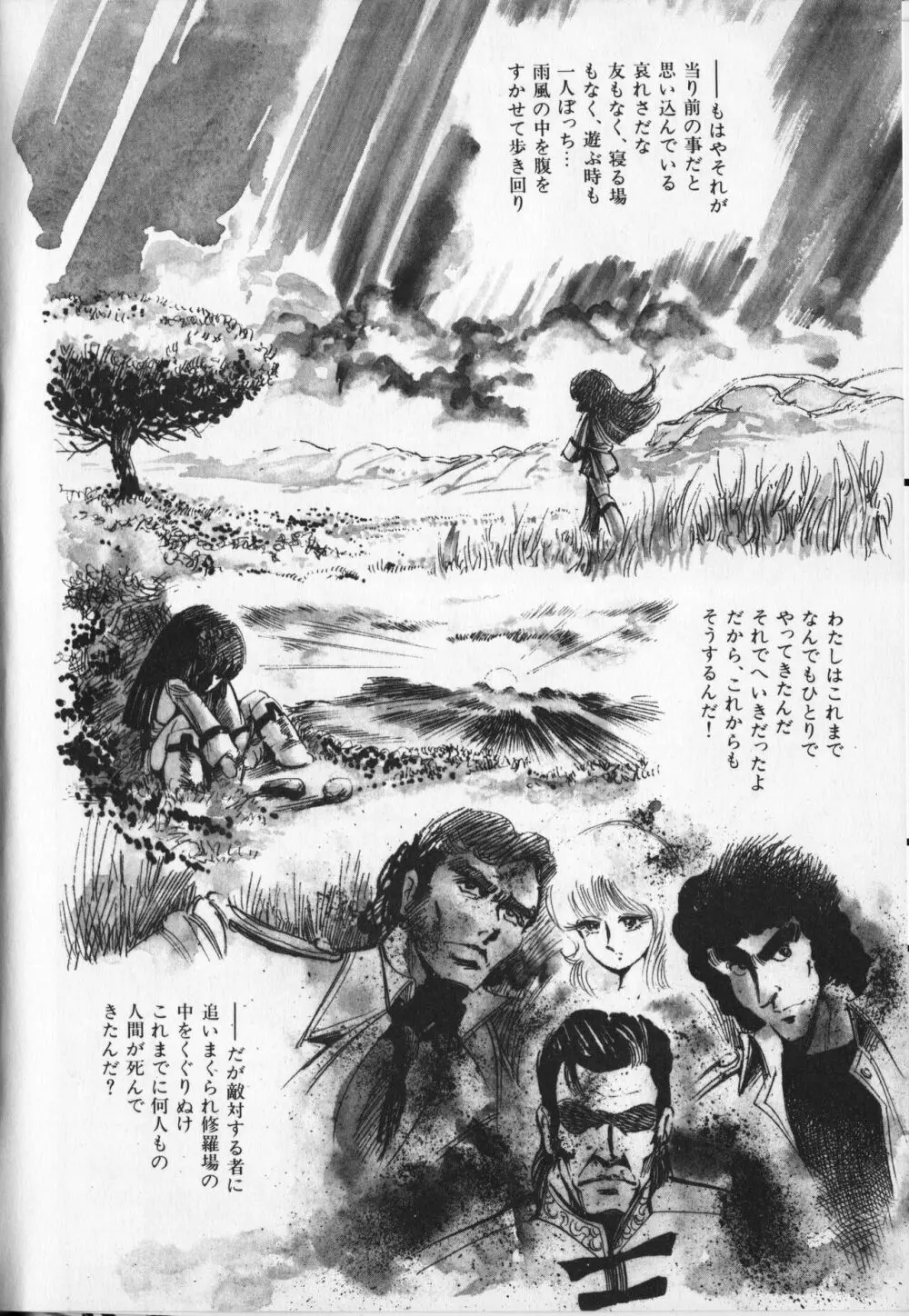 【破李拳竜】 撃殺！宇宙拳 第6巻（ワールドコミックススペシャル） Page.8