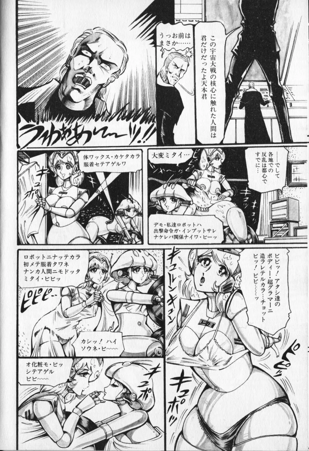 【破李拳竜】 撃殺！宇宙拳 第6巻（ワールドコミックススペシャル） Page.80