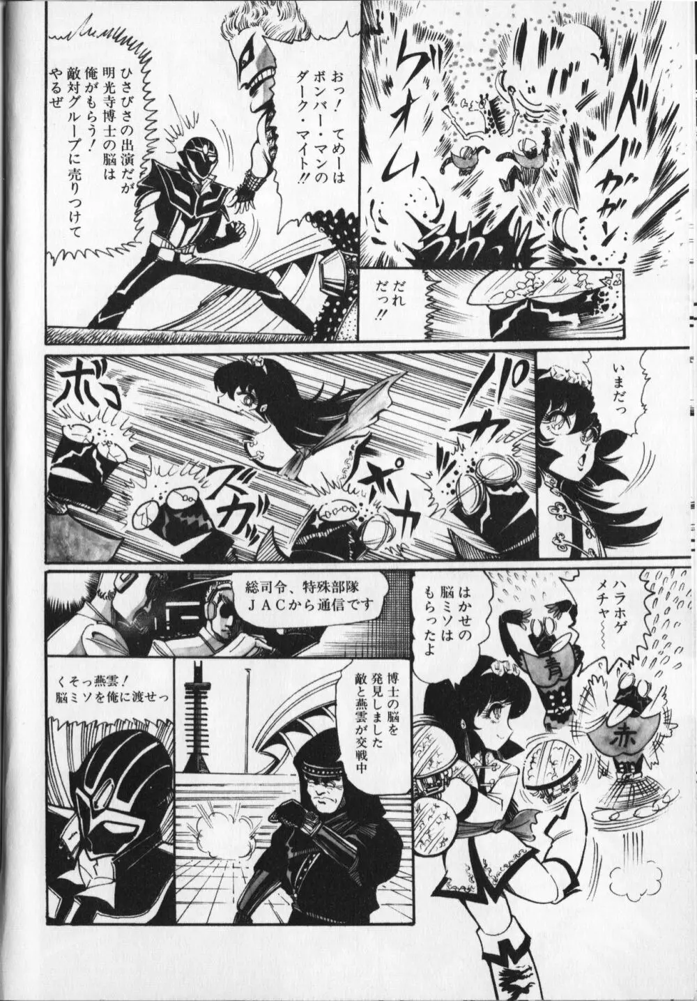 【破李拳竜】 撃殺！宇宙拳 第6巻（ワールドコミックススペシャル） Page.82