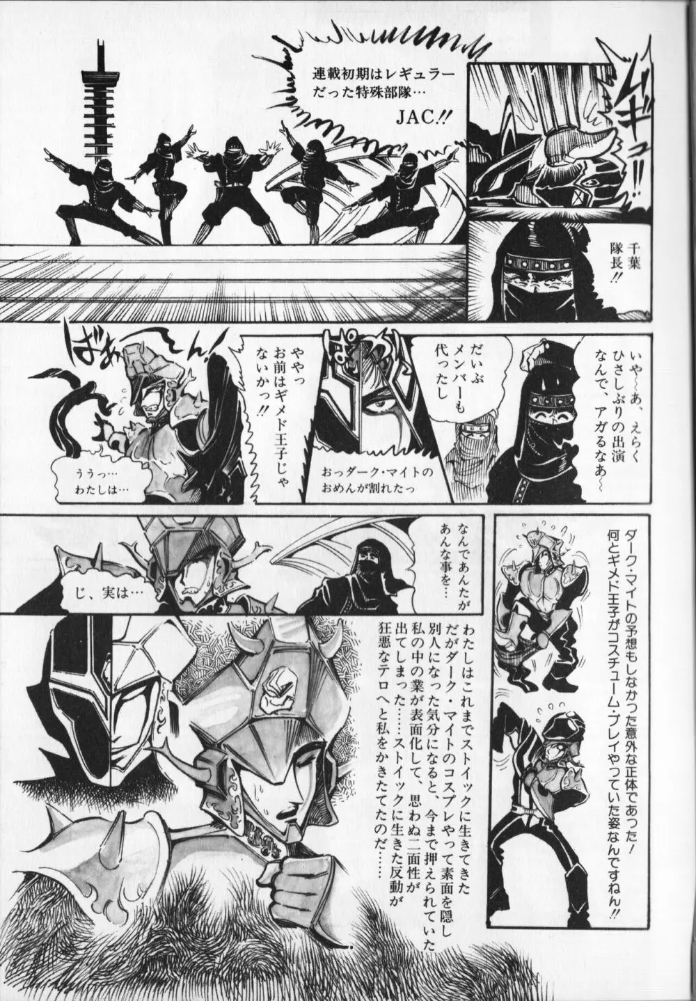 【破李拳竜】 撃殺！宇宙拳 第6巻（ワールドコミックススペシャル） Page.83