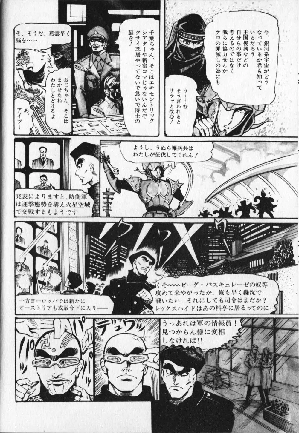 【破李拳竜】 撃殺！宇宙拳 第6巻（ワールドコミックススペシャル） Page.84