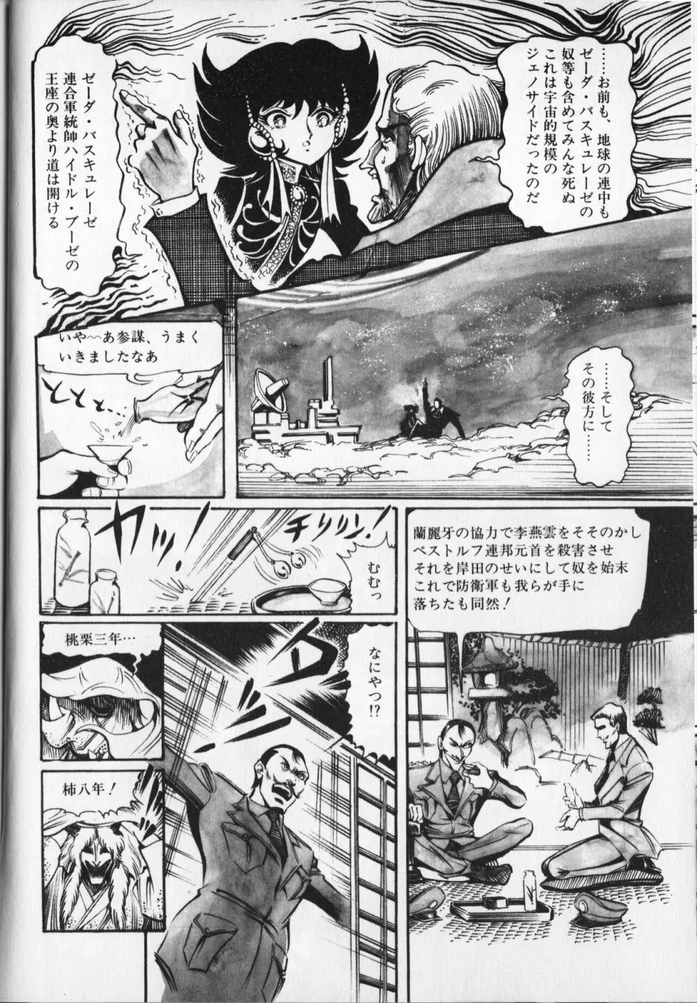 【破李拳竜】 撃殺！宇宙拳 第6巻（ワールドコミックススペシャル） Page.86