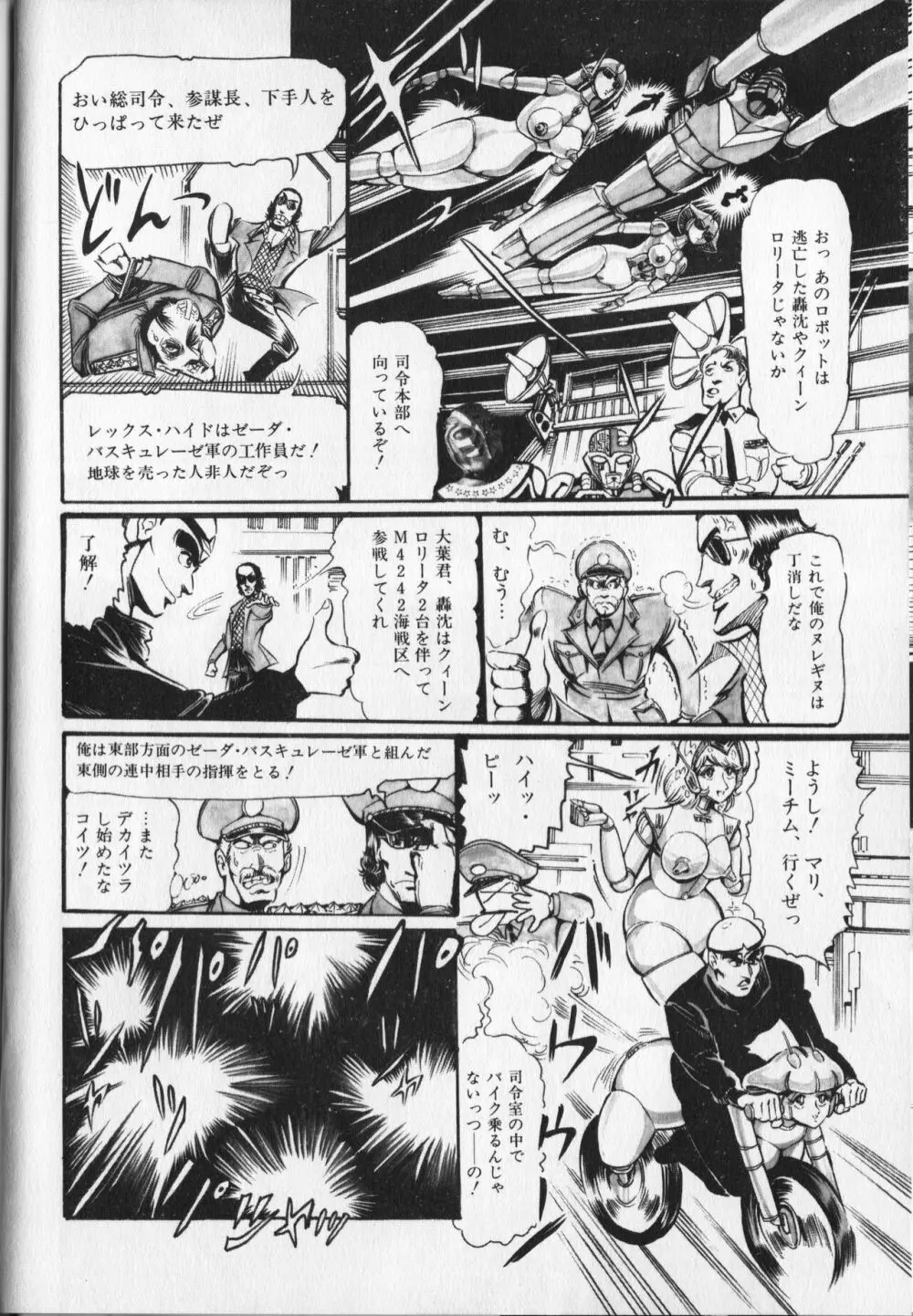【破李拳竜】 撃殺！宇宙拳 第6巻（ワールドコミックススペシャル） Page.88