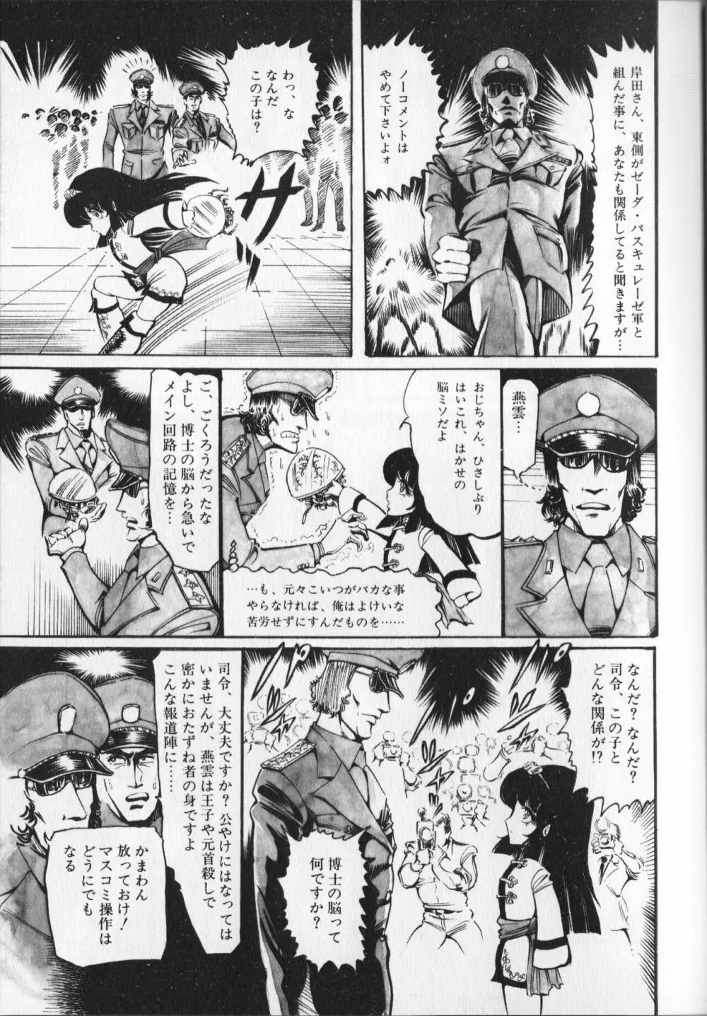 【破李拳竜】 撃殺！宇宙拳 第6巻（ワールドコミックススペシャル） Page.89